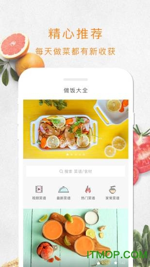 做饭大全v5.4.0安卓版