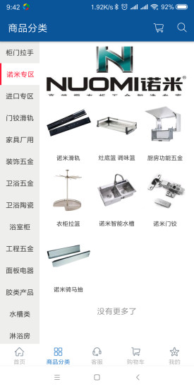 福耀建材(五金批发商城)v2.0安卓版