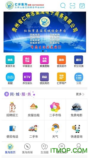 仁怀集淘v4.4.7 安卓版