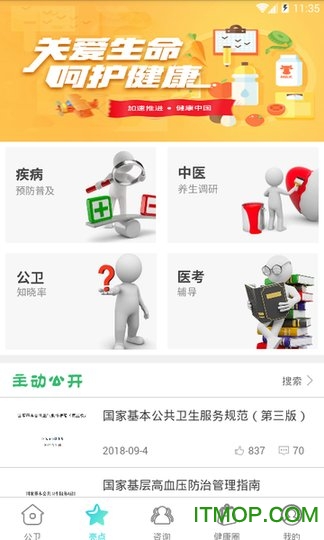 公共卫生服务平台v2.2.49 安卓版