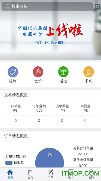 中化工电商平台卖家版v1.0.4 官网安卓版