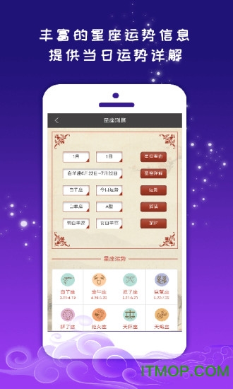 紫微斗数运势助手appv2.1.0 安卓版