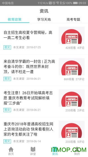 本无课堂官方版v2.4.5 安卓版
