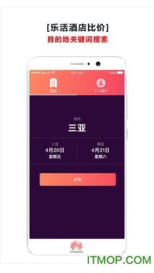 乐活酒店v2.0.8 安卓版