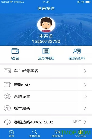 信来车往官方版v3.3.1 安卓版