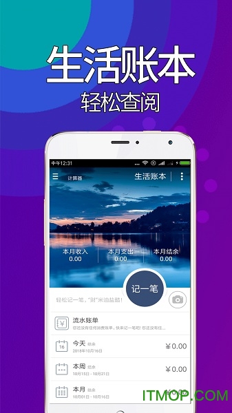 精打细算v1.94 安卓版