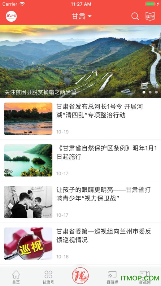 新甘肃appv6.3.1安卓版
