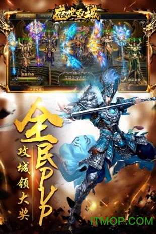 盛世皇城ol最新版