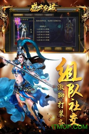 盛世皇城超变qq版v3.101 安卓版