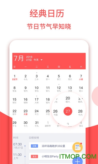 东方农历手机版v1.3.6安卓版
