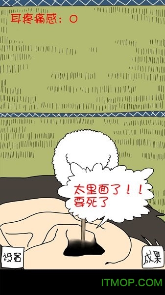 天天挖耳屎汉化版
