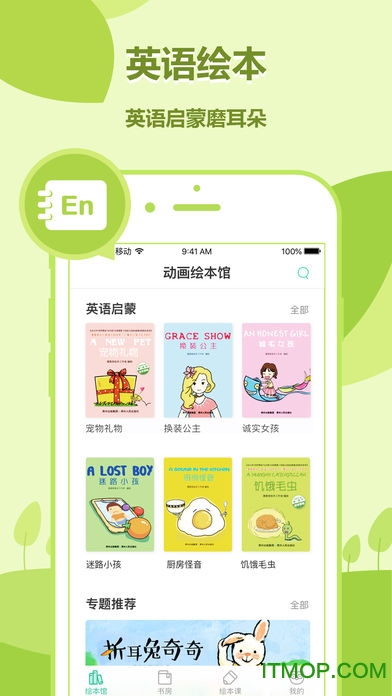 动画绘本馆v2.1.4 安卓版