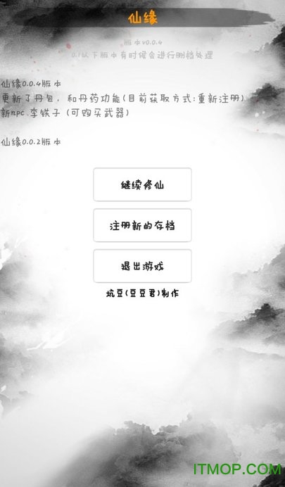 文字游戏仙缘v1.0.8 安卓最新版