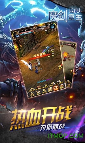 魔剑重生bt变态版v4.0 安卓版