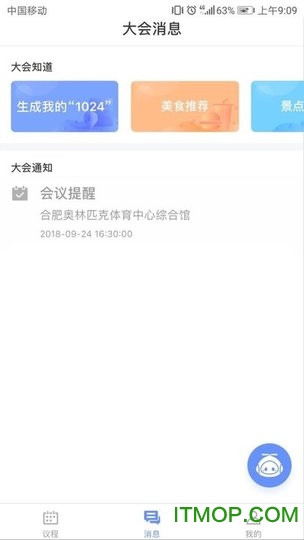 讯飞智能会务v1.1.2 安卓版