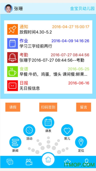 海云家园家长版v2.0.1 安卓版