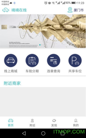 嘀嘀在线appv2.0.3 安卓版