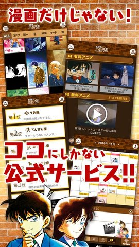 名侦探柯南公式v1.8.0 安卓版