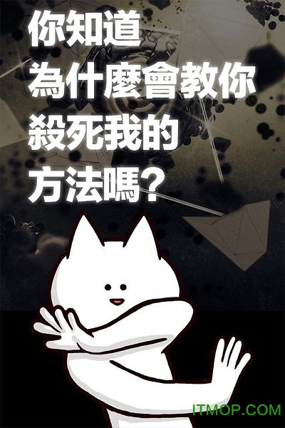 你的目的是杀死我v2.1 安卓版