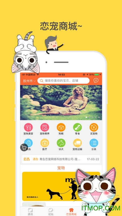 宠易家手机客户端v2.1.6 安卓版