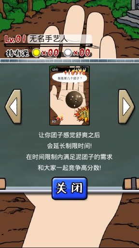 泥团子v1.2 安卓版