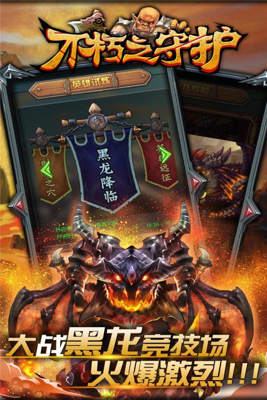 不朽之守护bt版v1.0.1 安卓版