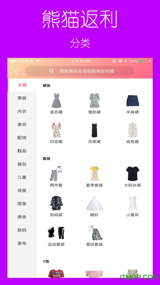 熊猫返利商城v2.3.1 安卓版
