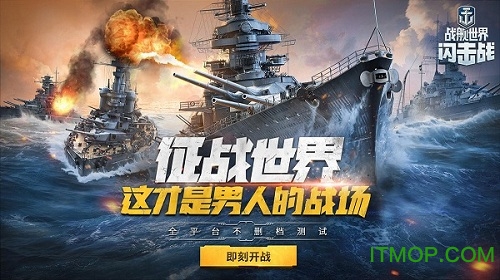 战舰世界闪击战亚服apkv6.2.0安卓版