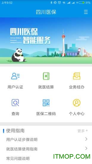 四川医保手机版v1.6.7 安卓版 安卓版