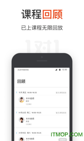 作业帮1对1手机客户端v1.1.0 安卓版