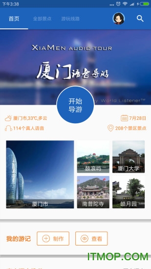 厦门导游v6.0.8 安卓版