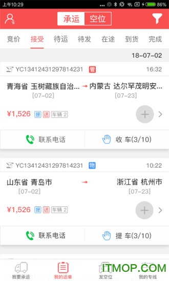 运车管家物流版v2.3.1 安卓版