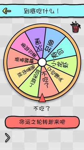 命运选择神器v1.1 安卓版