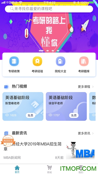 近课考研软件v4.26.7安卓版