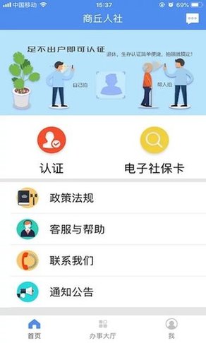 商丘人社v0.0.1 安卓版