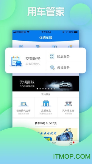 优辆车服v1.9.10 安卓版