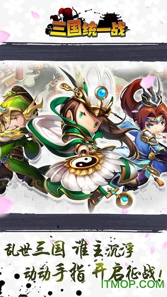 三国统一战v1.0.0 安卓版
