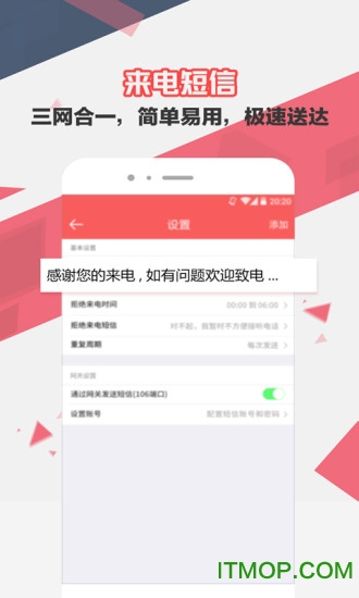 来电去短信v1.7.5安卓版