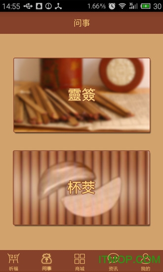 天下第一签抽签v2.2.0 安卓版