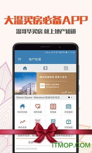 温哥华地产知道(homapp)v2.6.9 安卓版