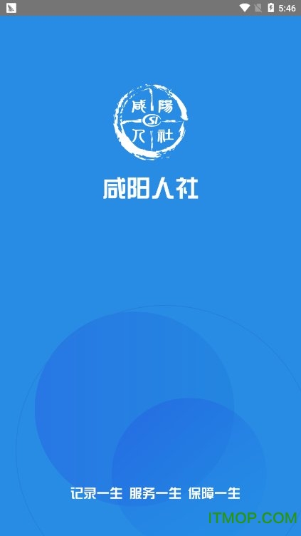 咸阳人社appv1.3.7安卓版