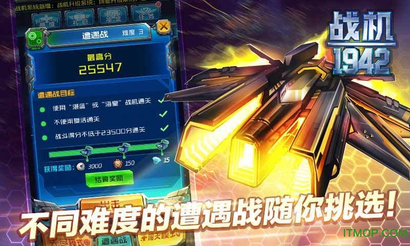 同城游版战机1942v1.0.20170801 安卓极光版