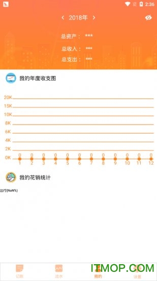 树懒记账管家v1.1.8 安卓版