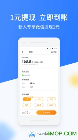小鸟应用商店app下载