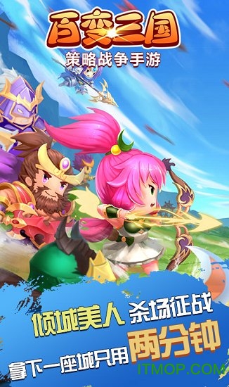 百变三国官方版v5.1.0 安卓版