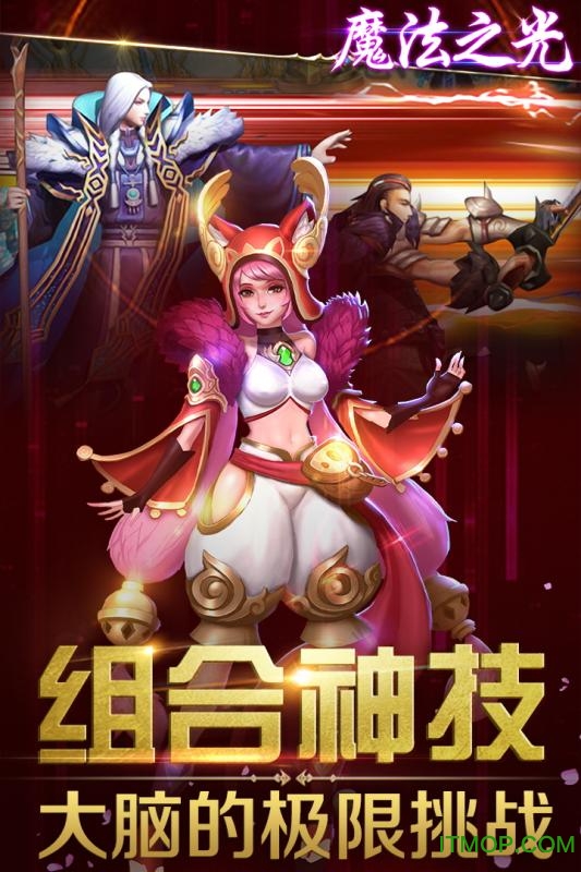 魔法之光九游版v5.5.0 安卓版