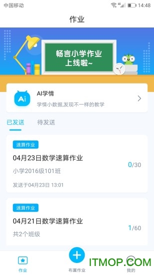 畅言作业小学官方版