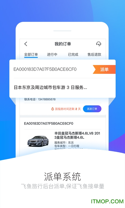 飞鱼旅行司导v2.5.6 安卓版