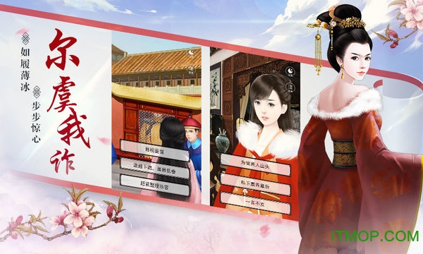 宫斗生存法则闪艺v1.0.1 安卓版