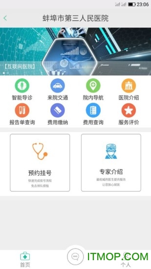 蚌埠市第三人民医院appv1.7.3 安卓版